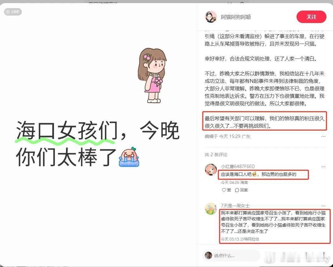 未发现海口拖行猫车主故意伤猫行为看看无海爱猫女们的嘴脸，我想知道当地有关部门为啥