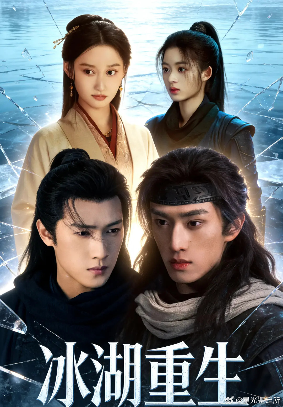 冰湖重生接档逐玉了，你们觉得张凌赫🆚李昀锐谁更适合演将军？