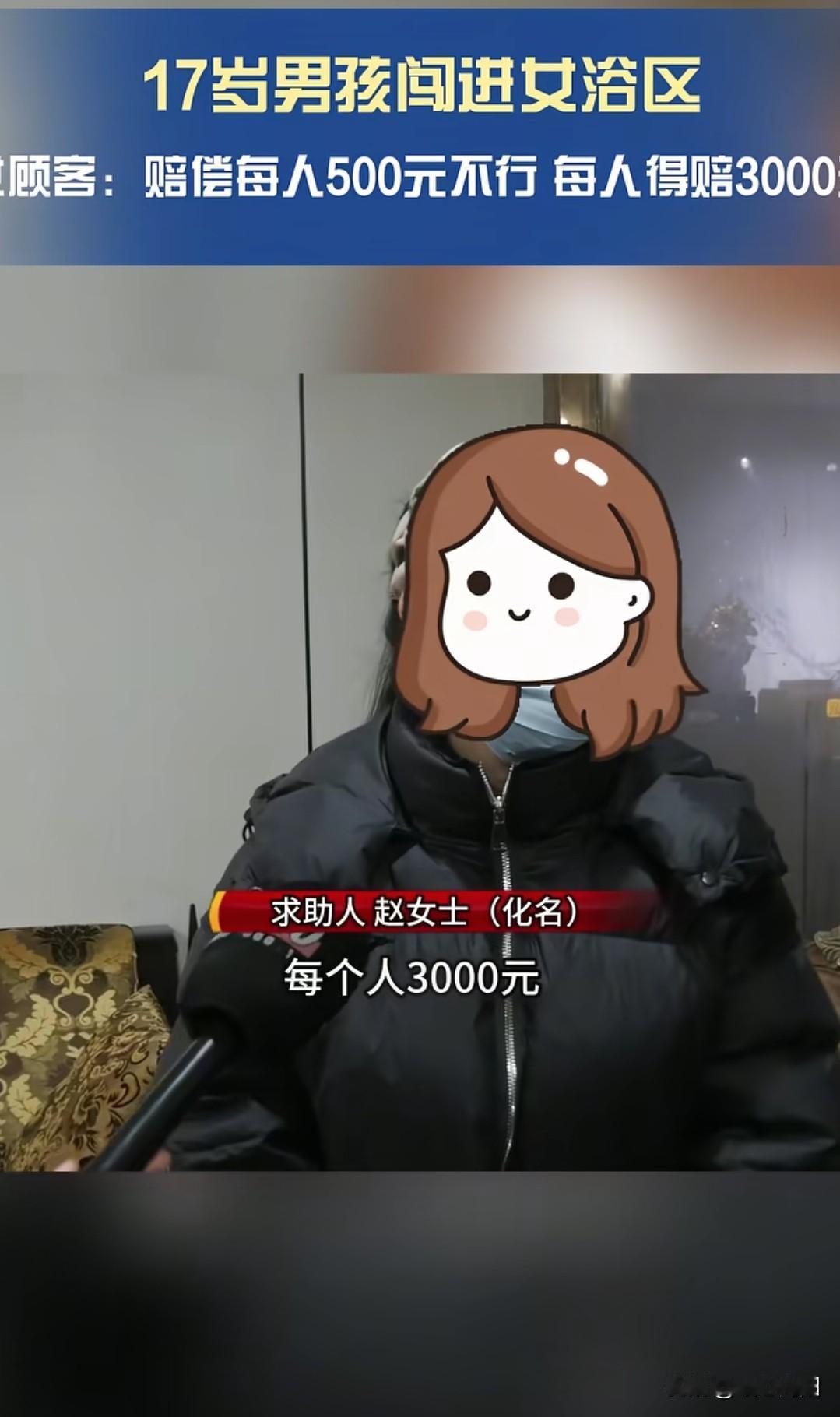 女子和三个朋友在大澡堂洗澡时，突然闯进一个陌生男人！山西太原，赵女士和三个朋