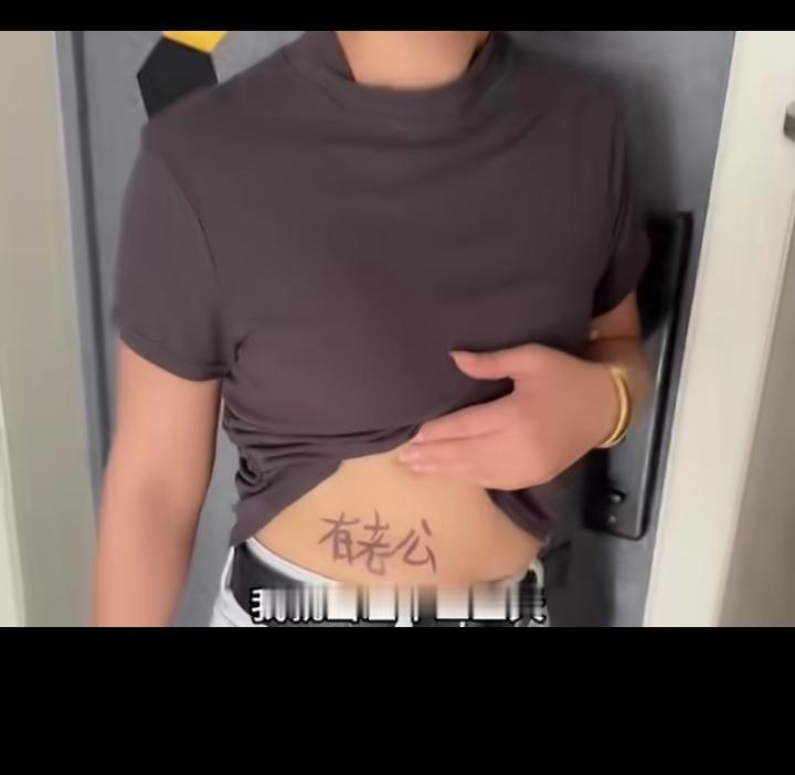 老婆要出差几天，我有点不放心，所以出门前我在她身上做个标记！
