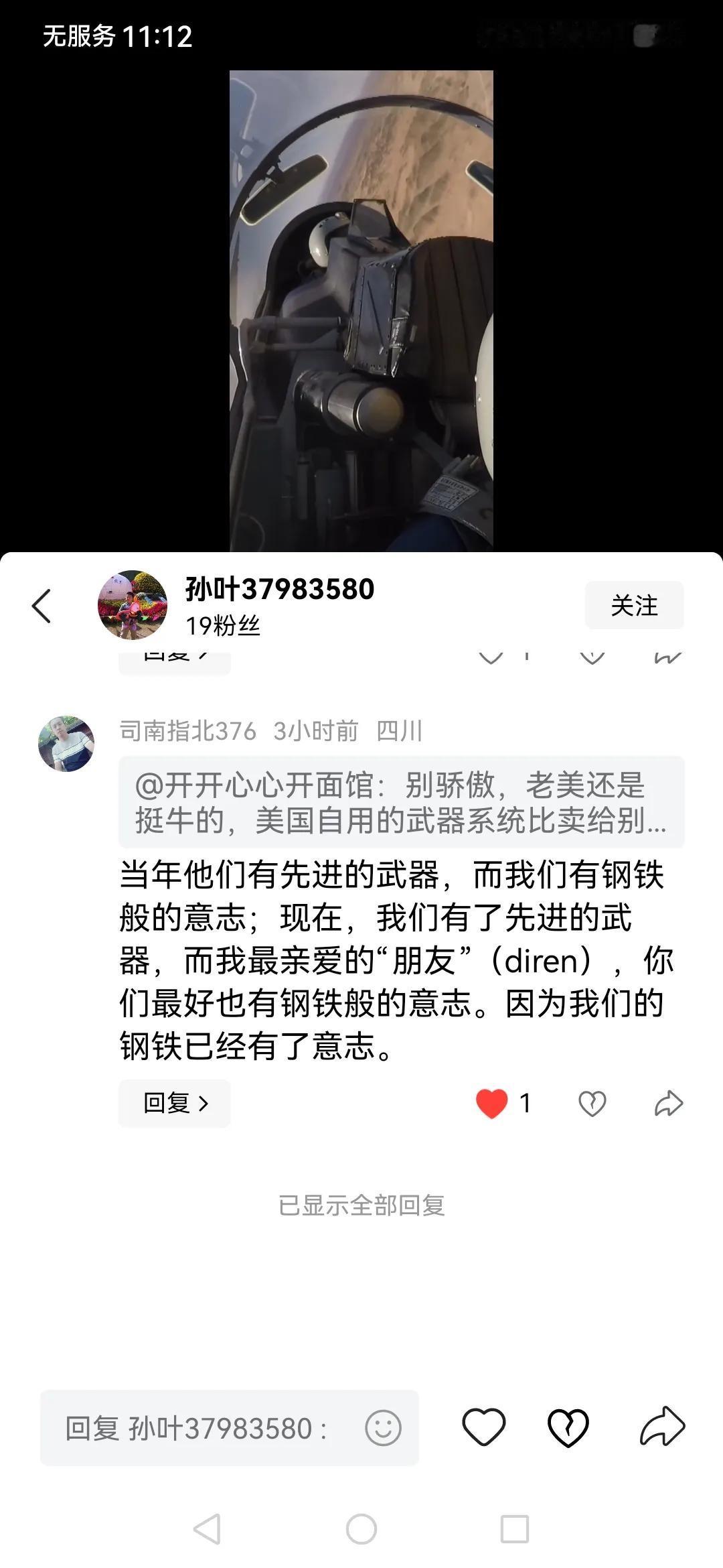 这是今天看到的最牛掰的评论，四川网友今天坐主座，不打码！我就是想看到瘌蛤蟆的死样