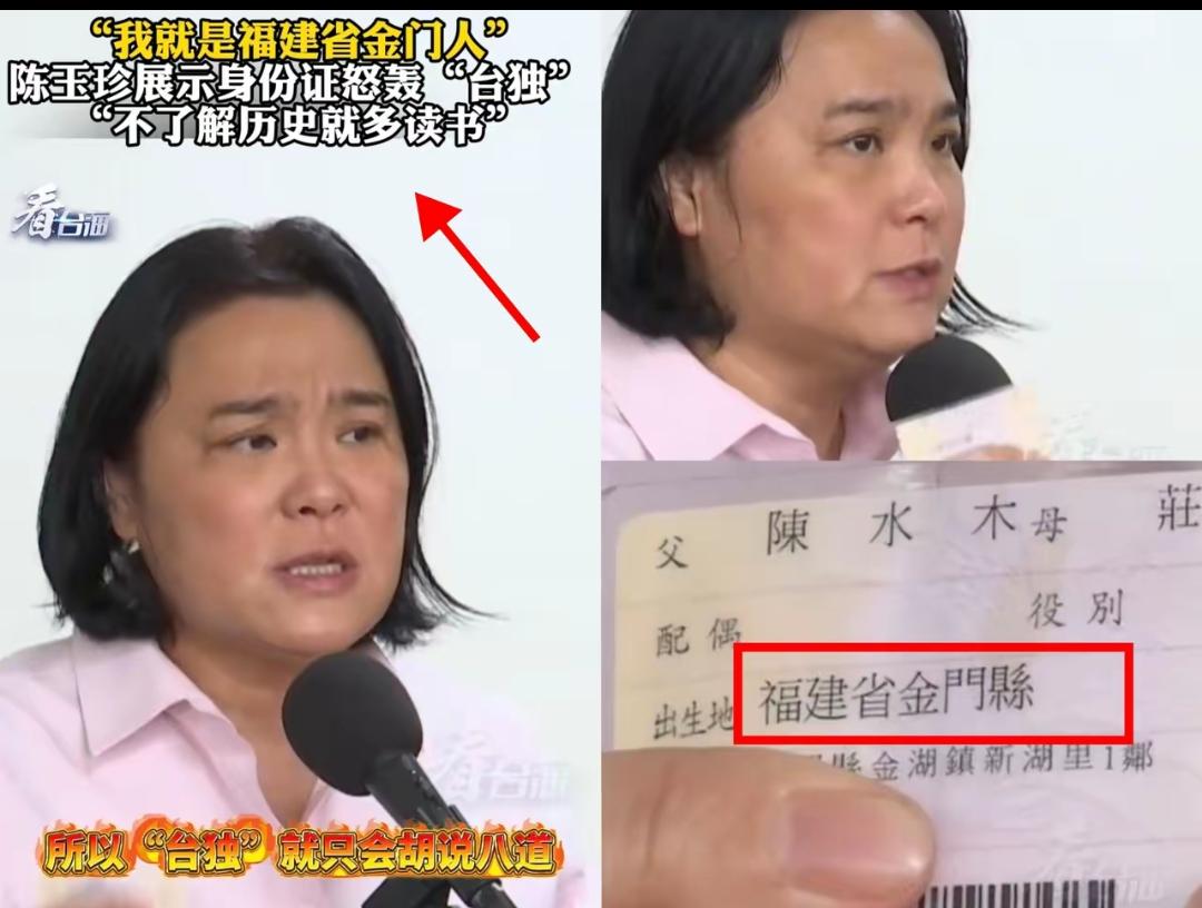 金门县立委陈玉珍彻底火出圈！一句“我不是台湾人，我是福建金门人”，竟然直接炸翻岛