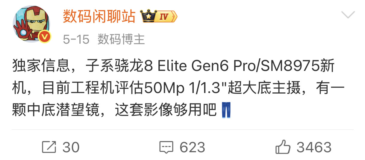 独家信息，子系另一台骁龙8E6Pro新旗舰，工程机50Mp1/1.3"F1