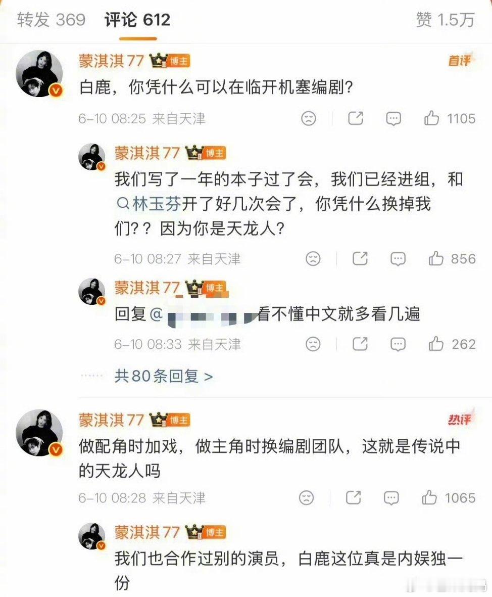 “白鹿知道你为何路人缘不行吗”“对白鹿女士造成的困扰与麻烦深表歉意”……看之前的