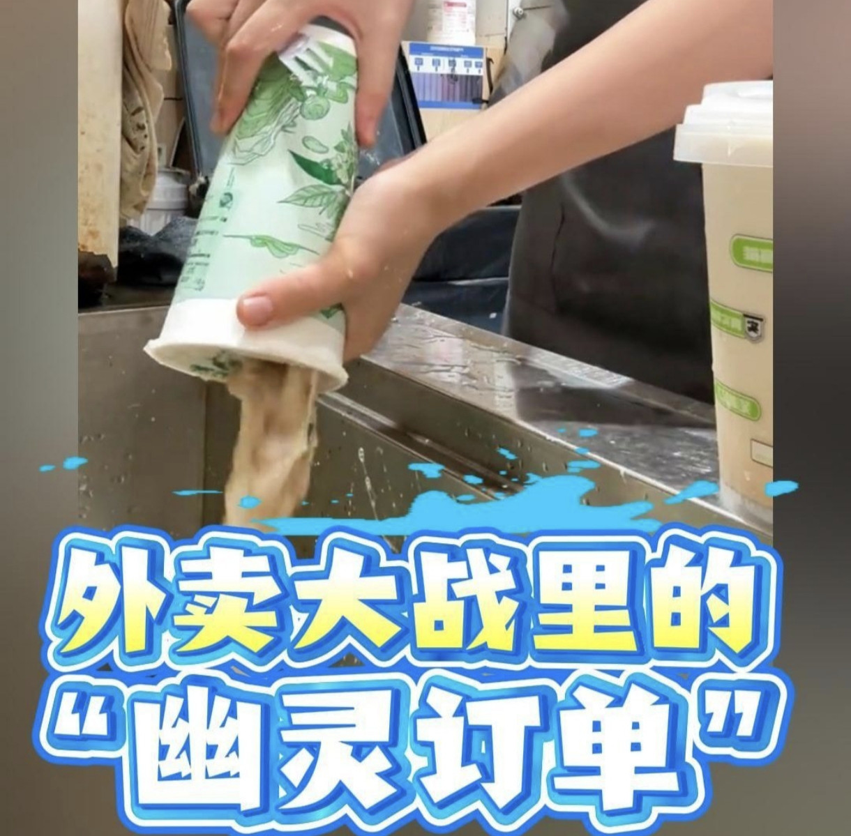 0元奶茶引爆疯狂下单，商家爆单崩溃、骑手累倒、奶茶成桶倒！