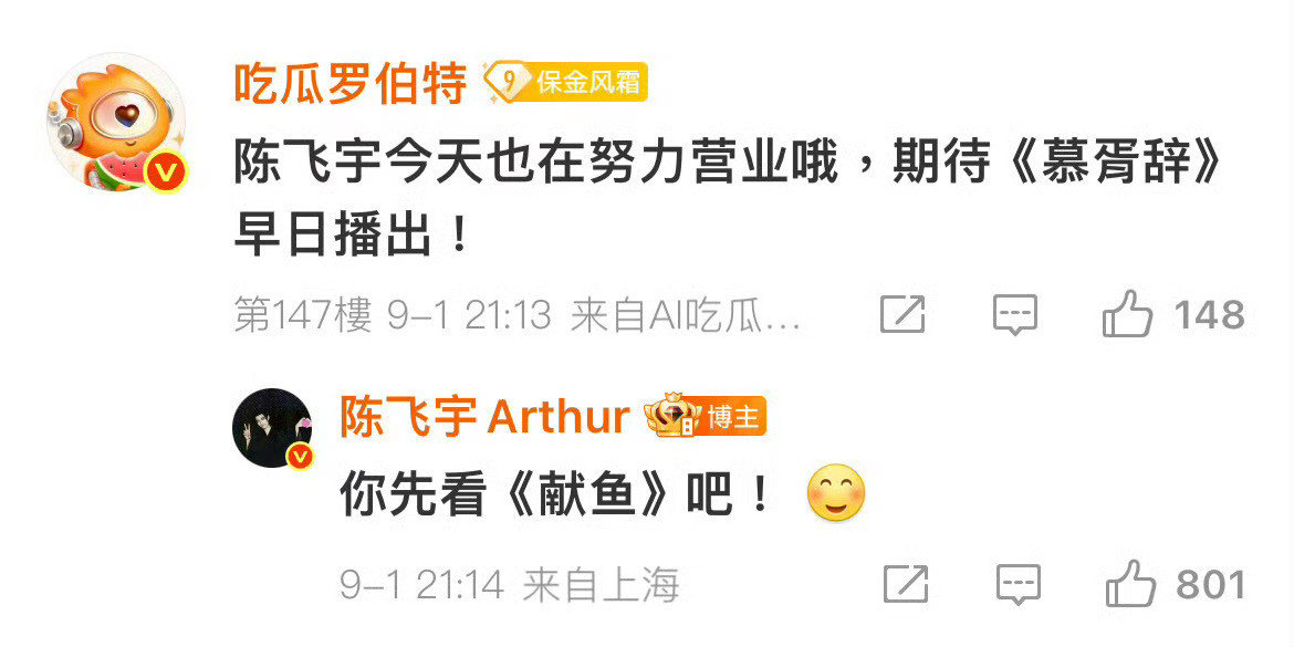 我觉得献鱼是人家的一番剧，而且现在正在播，这样回复也没啥吧流量粉恼羞成怒就是觉得