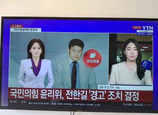 韩国第一在野党国民力量党伦理委员会决定给予全汉吉党员警告处分，称出席党员大会闹事
