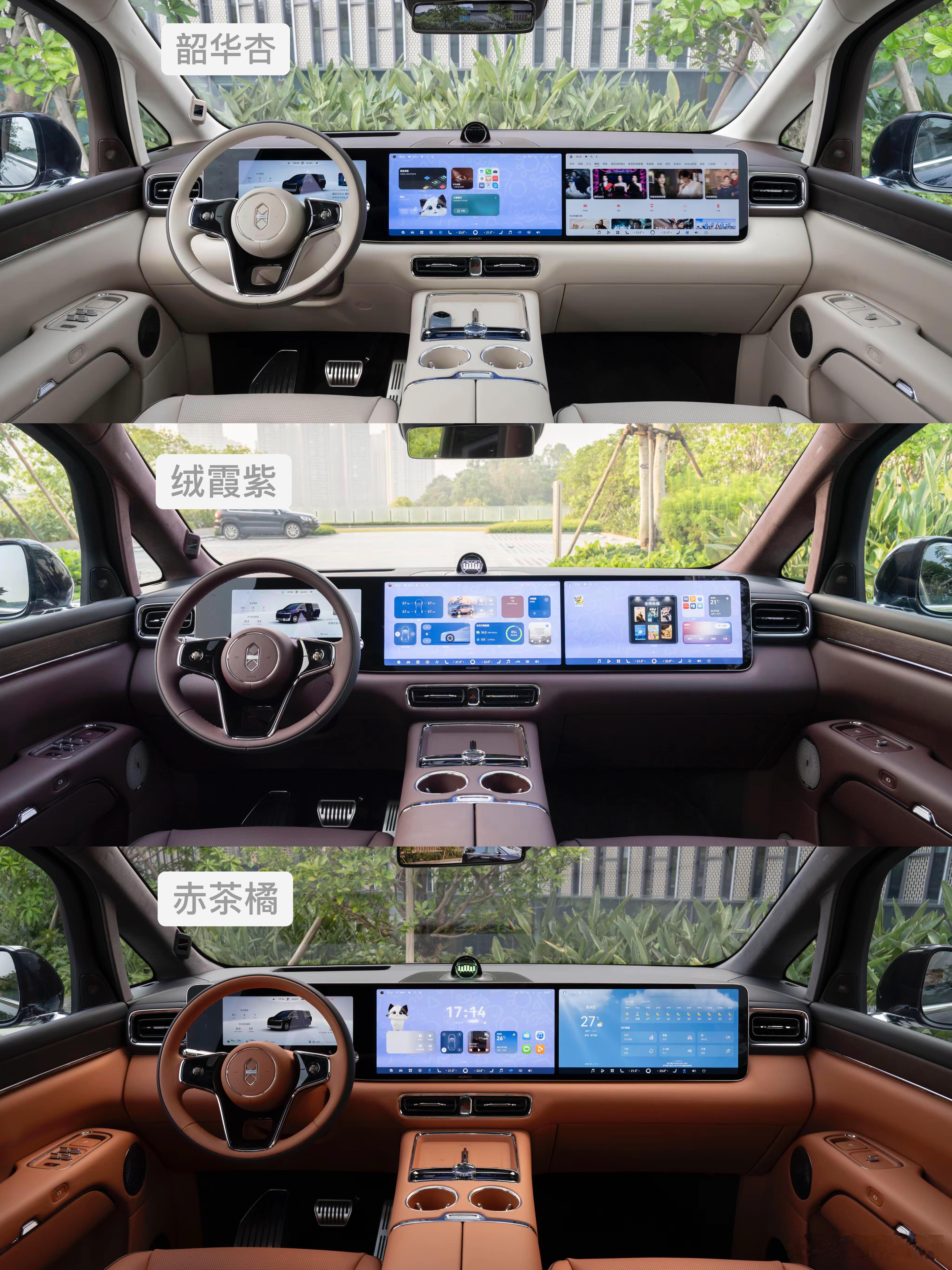 智界v9三色内饰，感觉紫色很不错