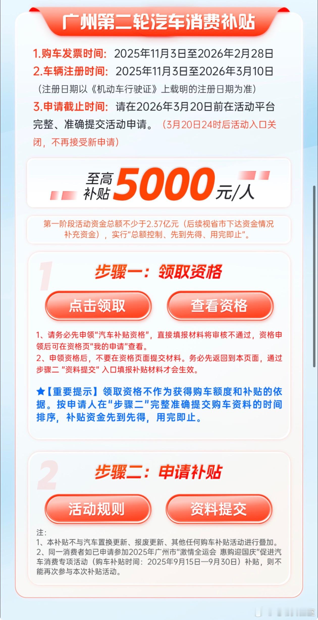 广州的第二轮购车补贴来了！购车发票开票日期在2025年11月3日-2026年2月
