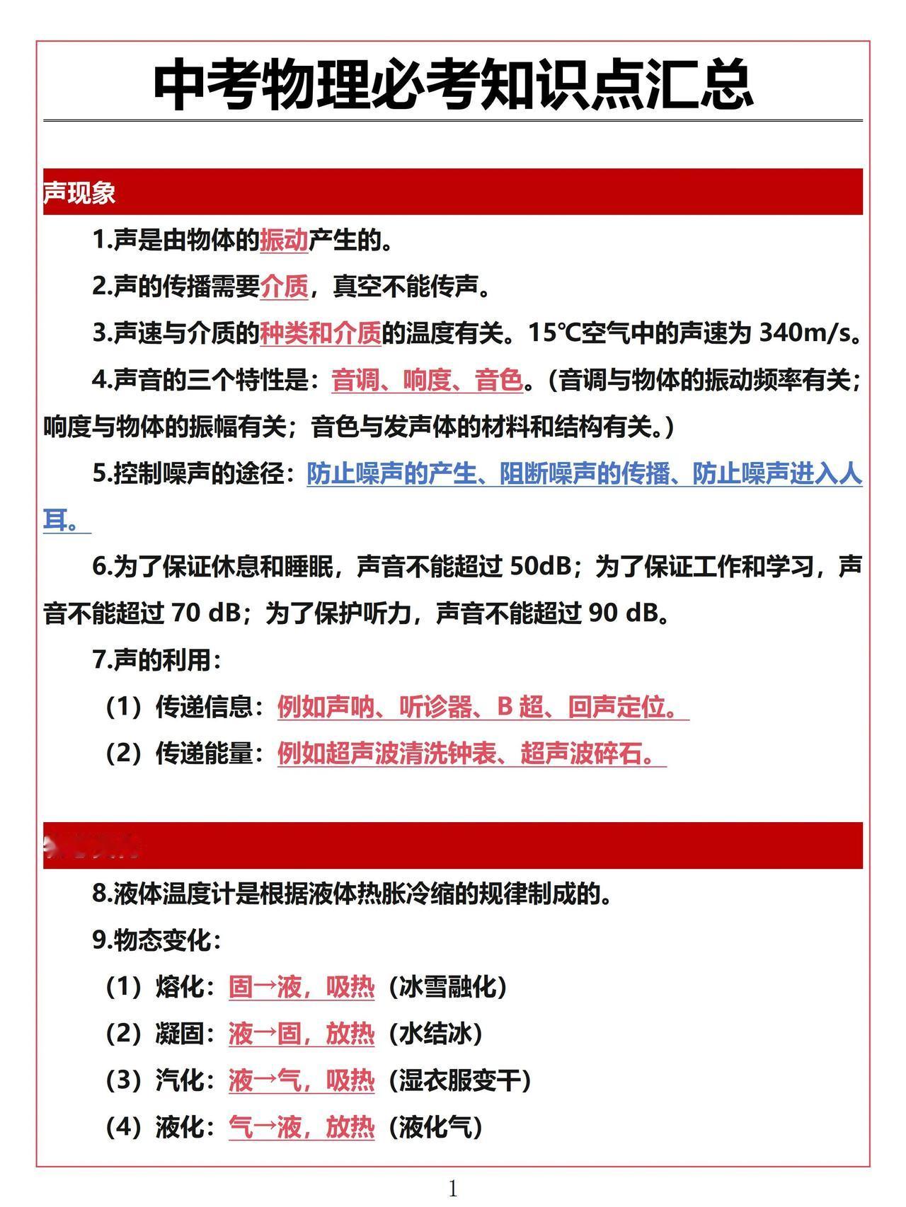 中考物理必考知识点汇总，背下来你就牛了