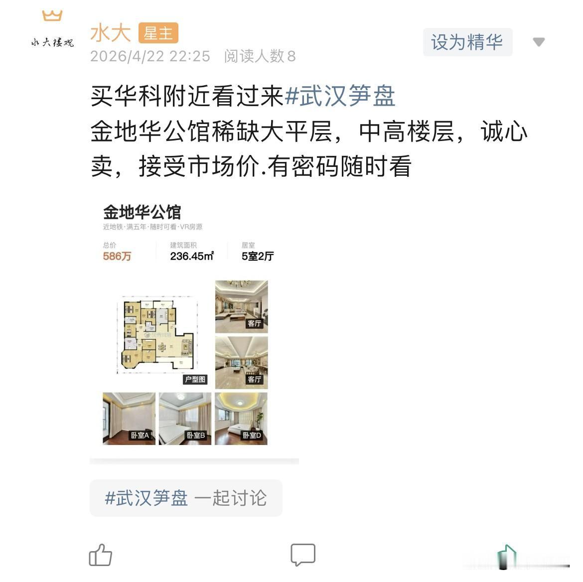 今日美居1.在2024年年初，金地华公馆的大户型，还很贵的，但