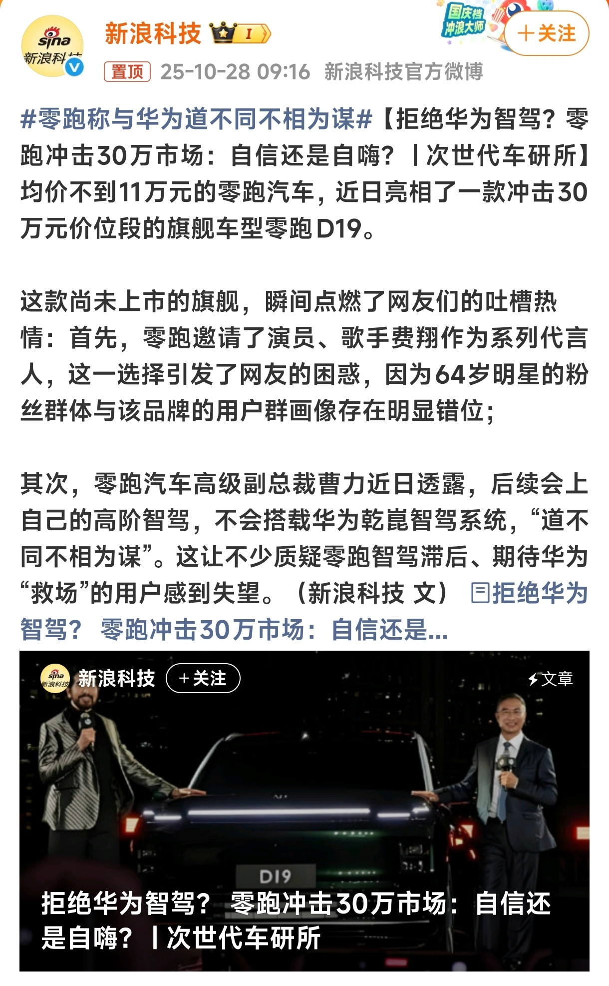 零跑称与华为道不同不相为谋零跑这个均价，现在和华为确实走不到一块吧？但是话说的这
