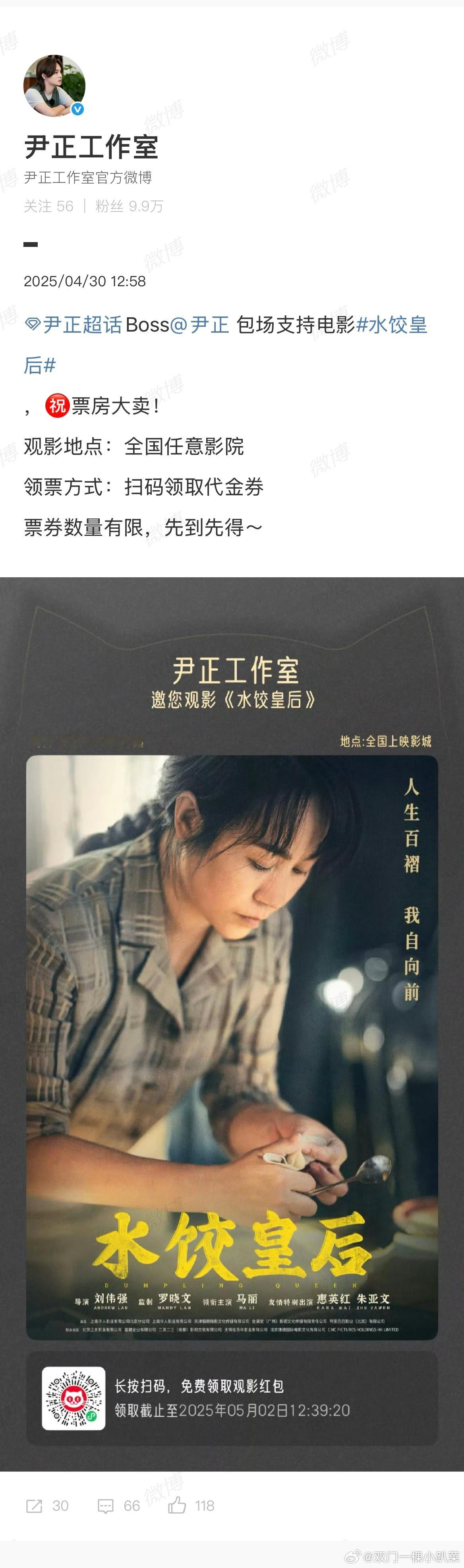 尹正为马丽新片连包9场看得出来尹正真的很喜欢《水饺皇后》，连包9场[点赞]