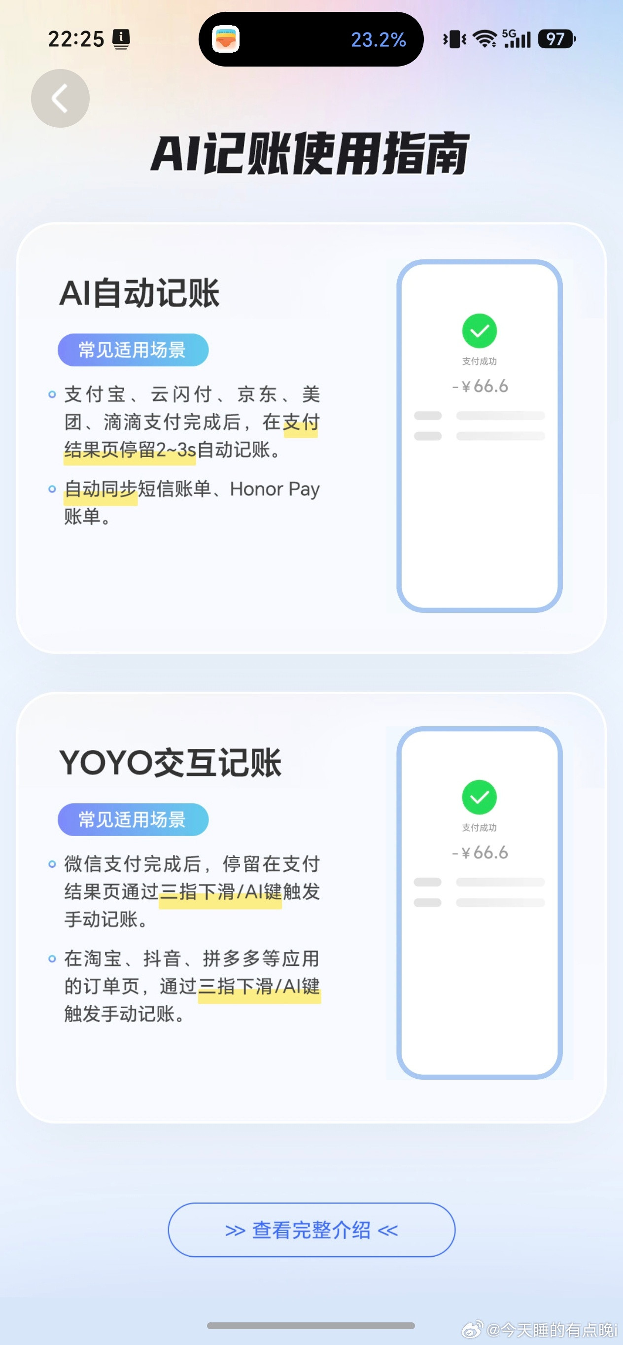 荣耀自带AI记账真的省钱党神器！不用单独下载记账APP，支付完自动同步...