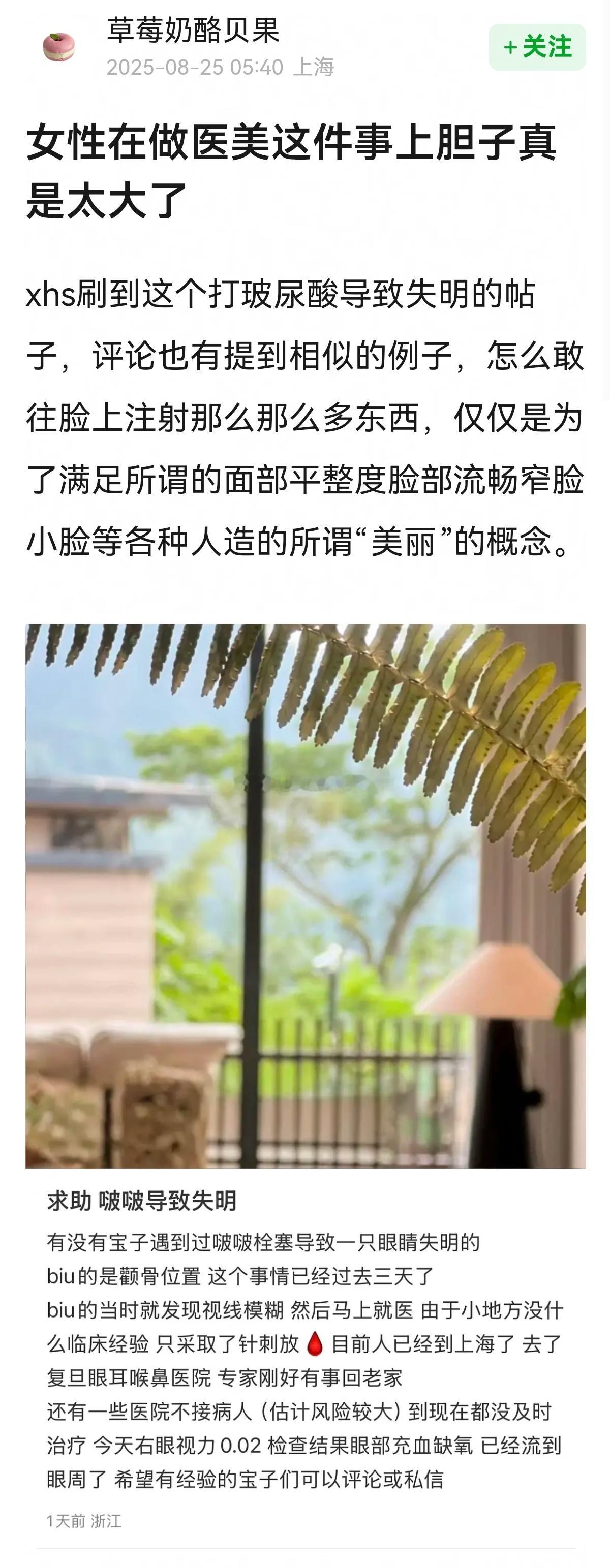 小🍠刷到这个打玻尿酸导致失明的帖子，评论也有提到相似的例子😱😱​​​