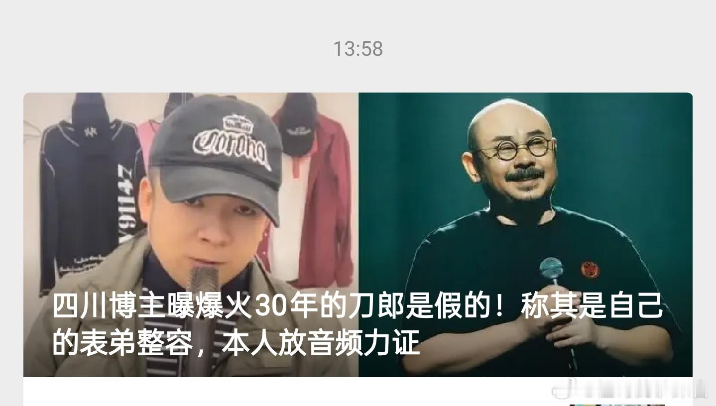 真假刀郎？？？因为车祸昏迷8个月，表弟为吃红利整容成他，以刀郎身份自居，称已恢复