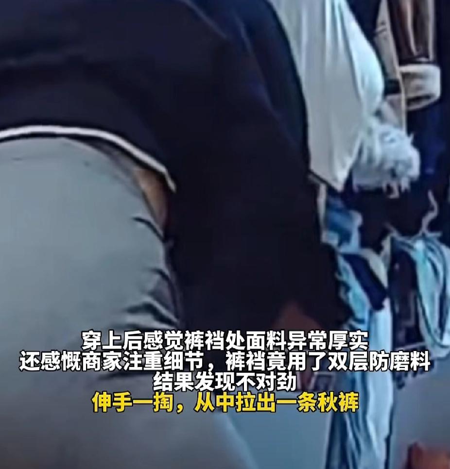 11月13日，山东一女子网购睡衣荣获“买一赠一”服务，试穿睡裤时掉出一条造型奇特