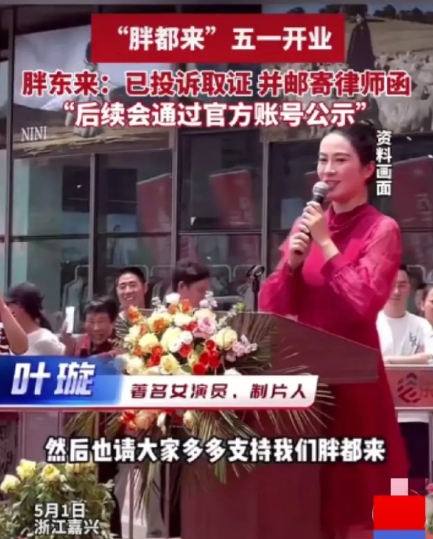 演员们真得把法律意识提提了，别为了眼前那点代言费就啥活都接！这不，杭州“胖都来”