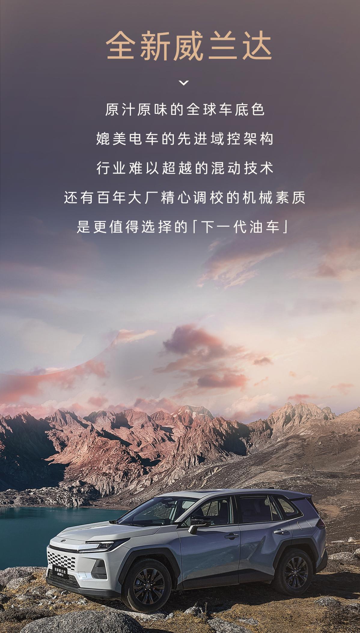 今天上午广汽丰田威兰达AIR版正式发布，除了说配置和价格诚意给足，另外在服务上面