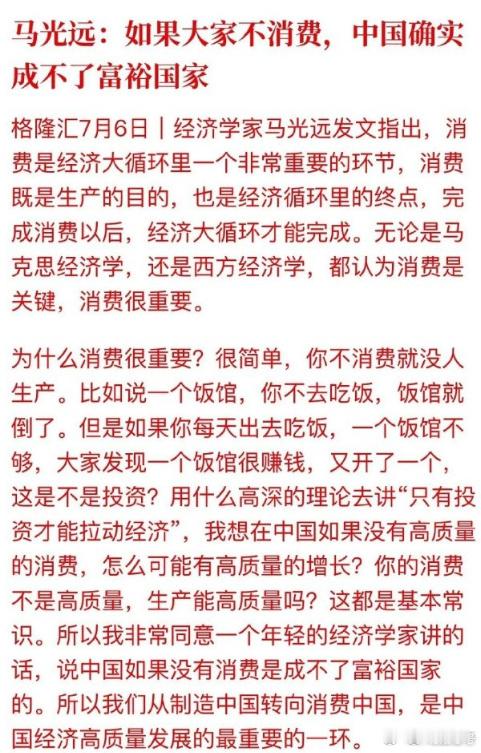 经济学家说，如果大家不消费，中国确实成不了富裕国家。经济学家说得很对