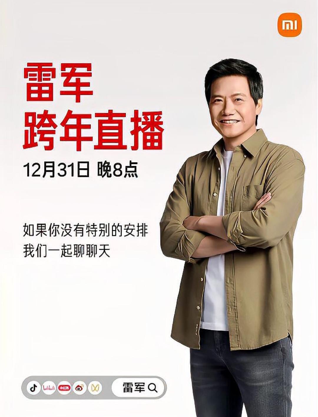 小米CEO雷军将在跨年直播中拆解小米YU7汽车，回应外界对其用料和安全性的质疑。