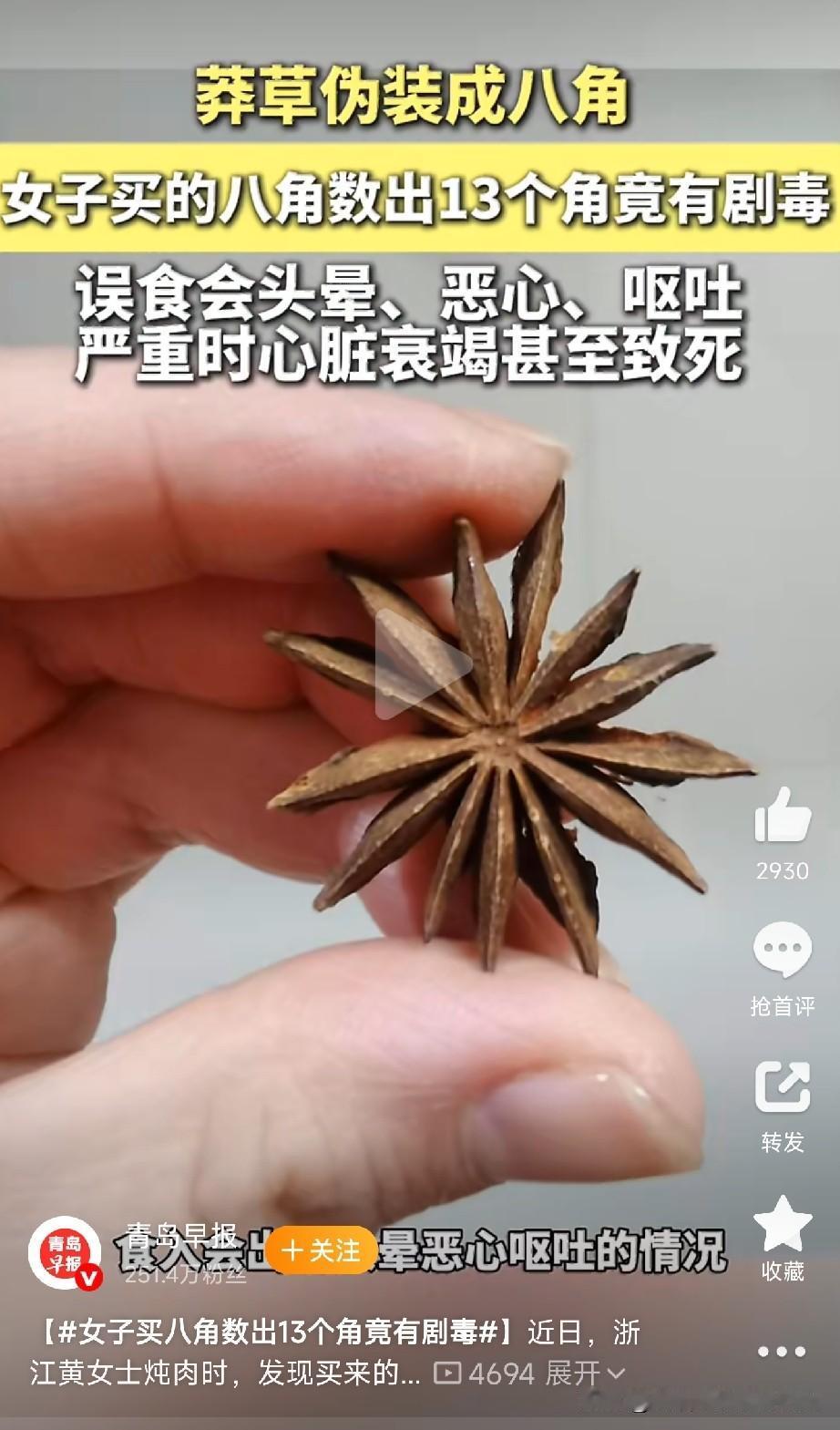 做饭的人注意了！赶紧去厨房数数家里的八角，看看是不是8个角。浙江黄女士最近