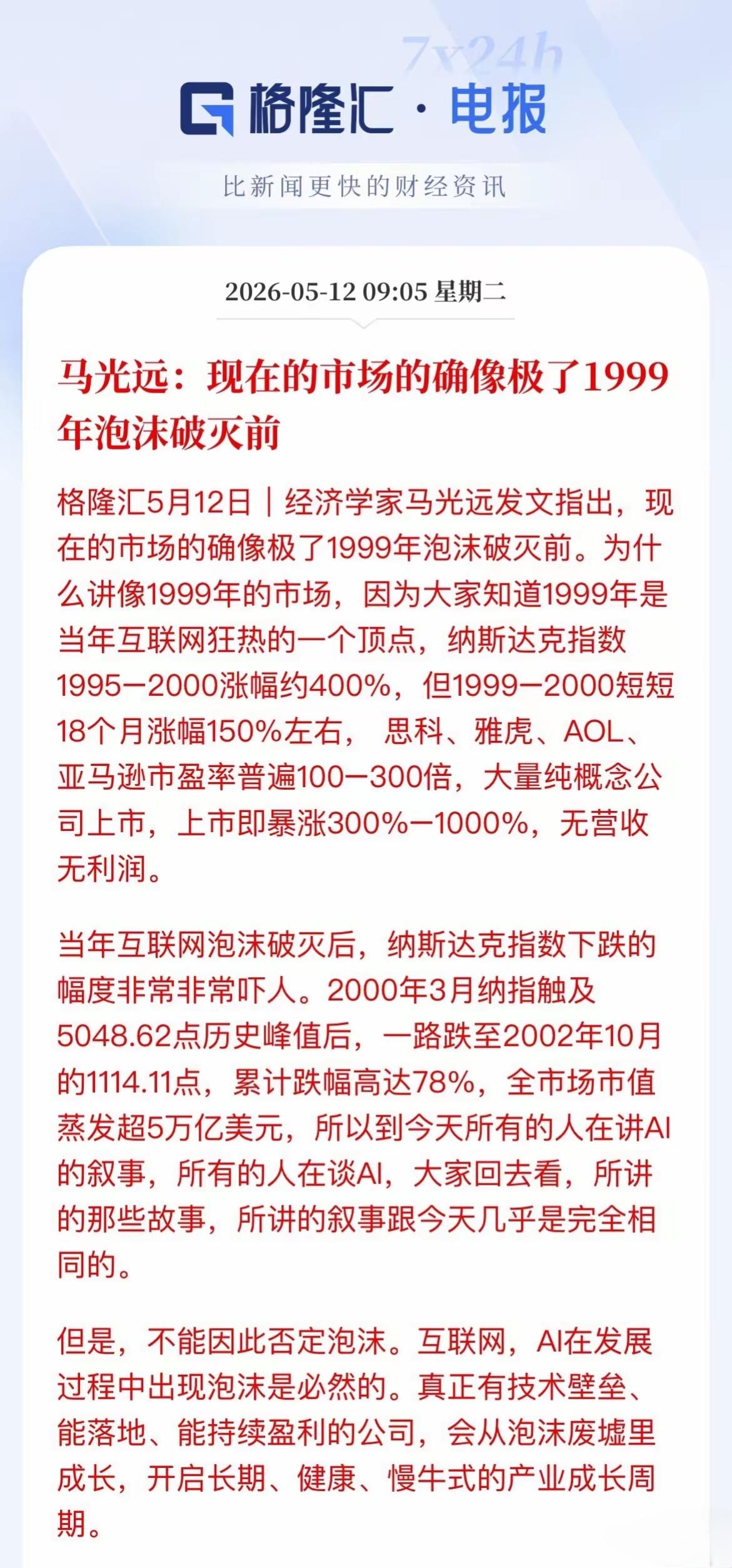 马光远VS任泽平！马光远说AI泡沫必将破灭！大概率会非常惨烈方式破灭！说现在的市