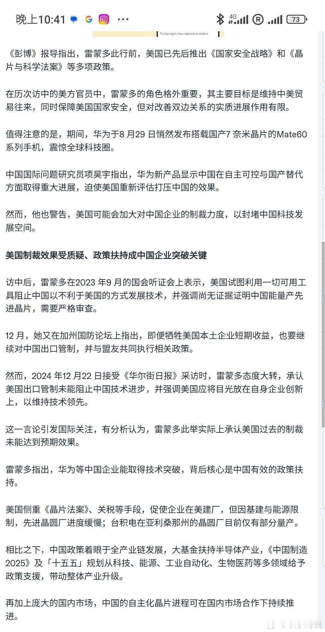 【雷蒙多再谈华为：两届美国政府都未能压制】