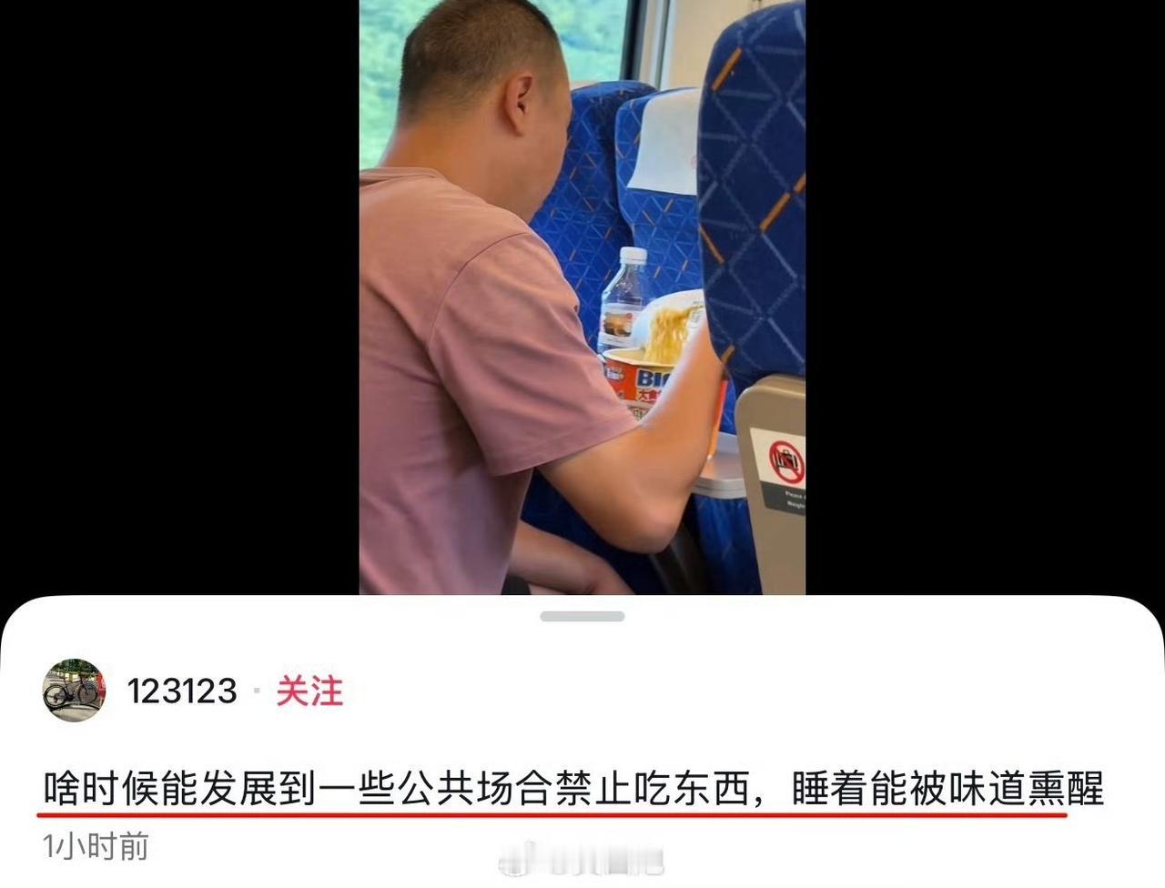 高铁上一小仙女吐槽被泡面的味道给弄醒了，她建议禁止在高铁上吃泡面。那个吃泡面的男