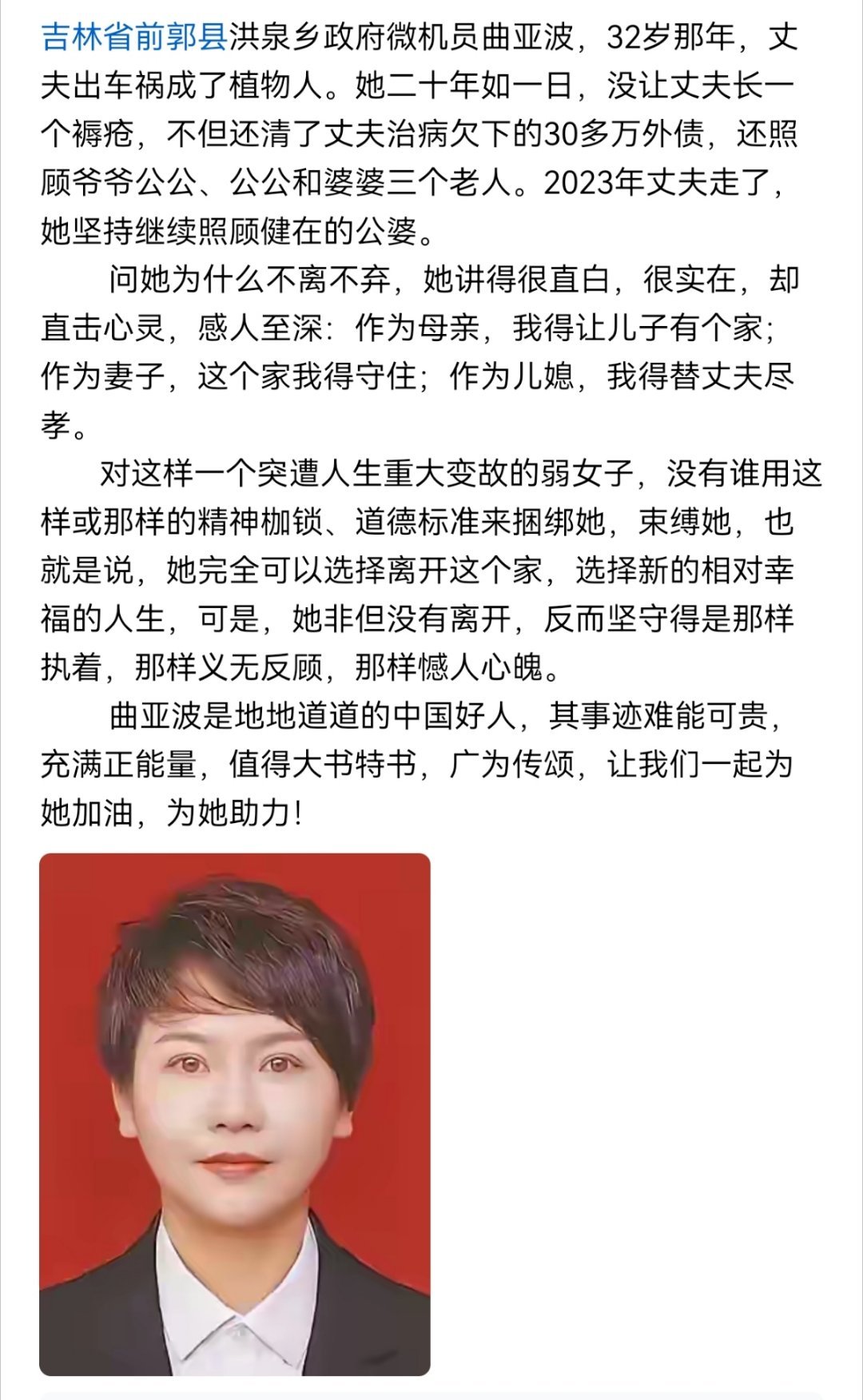 曲亚波，2025年获感动中国2024年度人物。