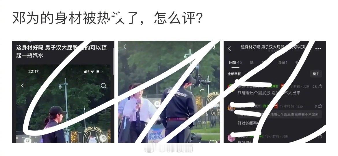 我去…怎么邓为这种顶级身材都能有人说，看得出来平时吃的很差了脸蛋天才，