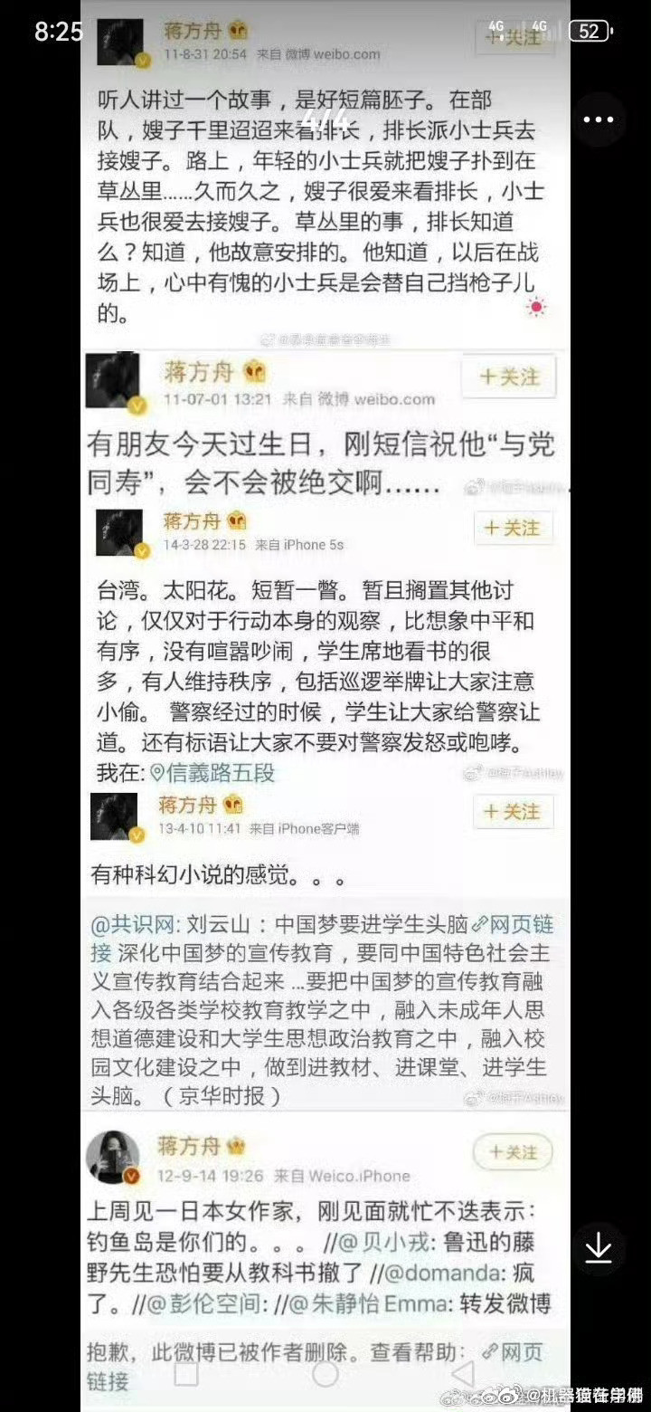 蒋方舟侮辱人民子弟兵……罪不容诛