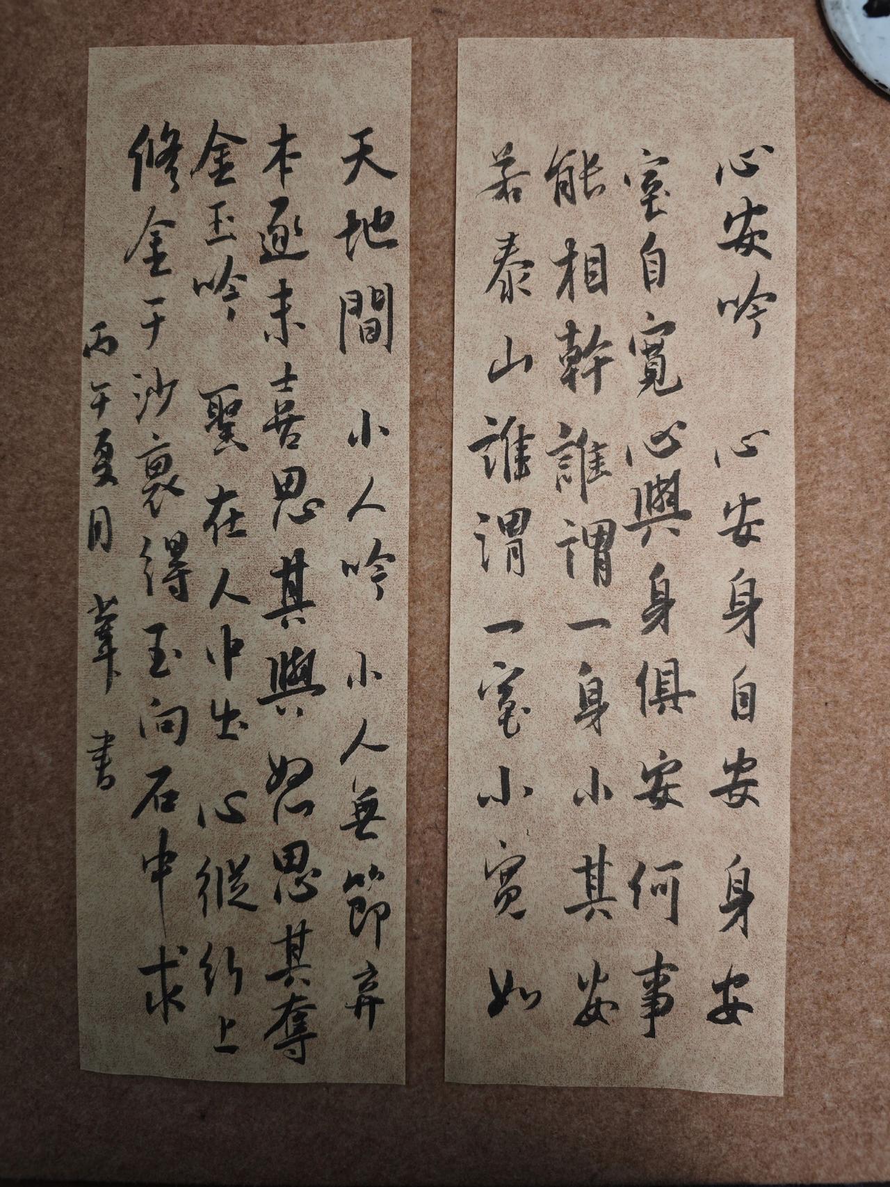 心安身自安，身安室自宽。心与身俱安，何事能相干。谁谓一身小，其安若泰山。谁