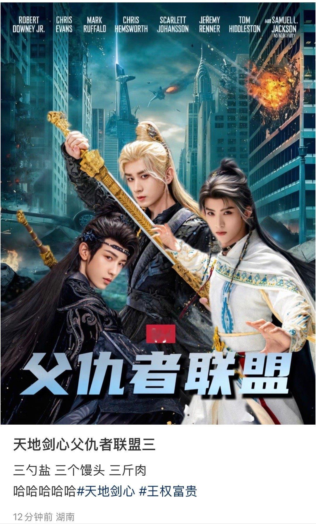 天地剑心：父仇者联盟哈哈哈哈哈哈哈哈哈哈哈u1s1娃是好娃但是这几个爹属实不