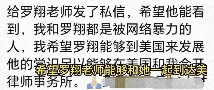 原“知名”律师周某红邀请罗翔一起赴美合开律师事务所。周某红这如意算盘打得贼响，
