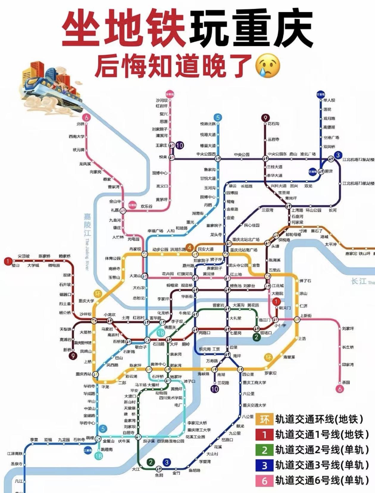 坐地铁游重庆，后悔知道晚了！