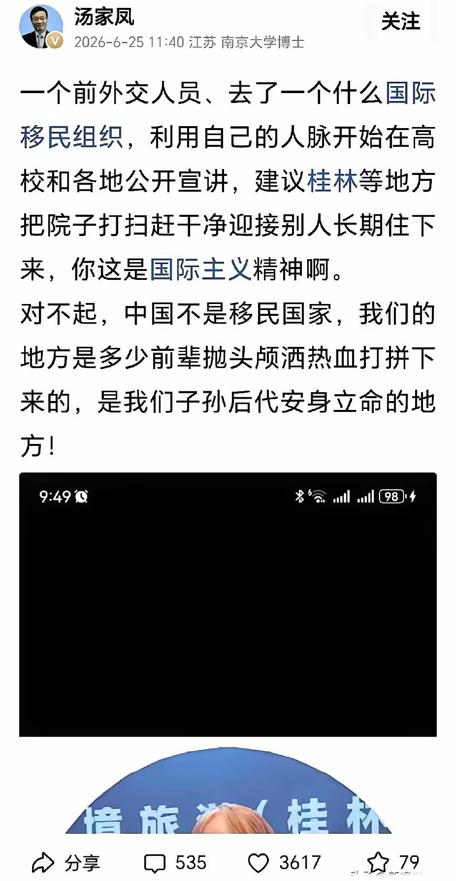 汤家凤博士6月25日那条动态下面，评论区已经炸了。​前外交人员，现国际移民组织