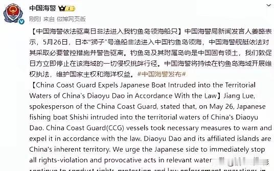 日本为啥不害怕中国？看看钓鱼岛海域的执法差距就全明白了！日本渔船又来了。5月