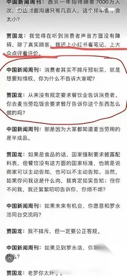 西贝这波，比预制菜还膈。贾国龙一句话，情商低炸了。明明是个顺坡下的机会—