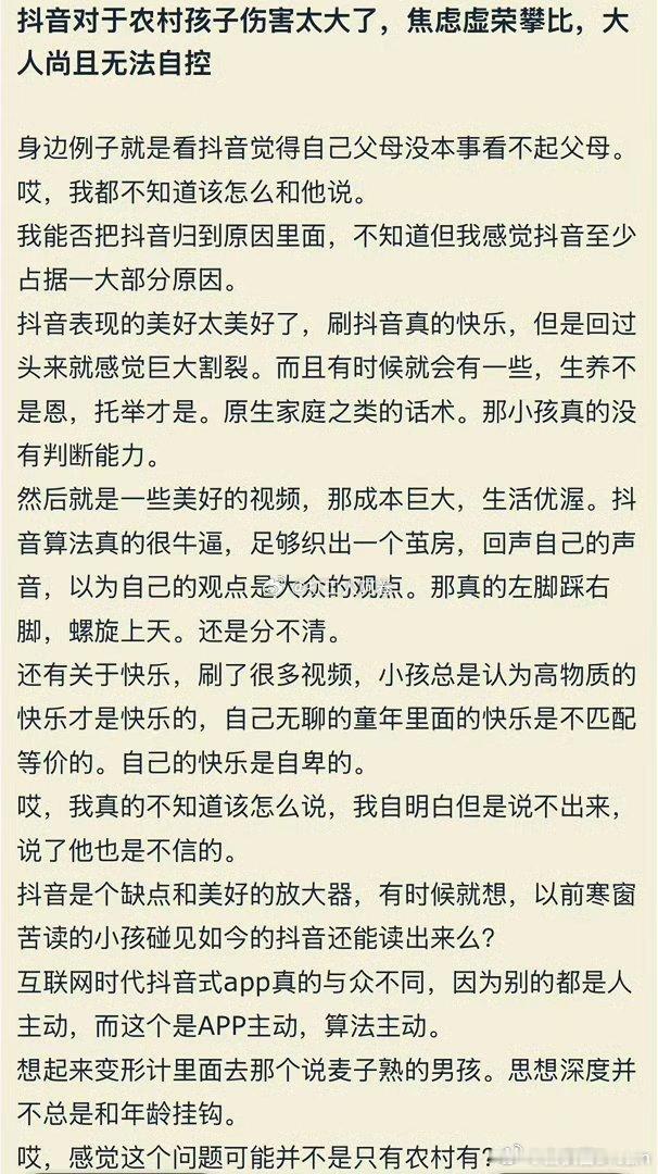 网友：短视频对农村孩子的伤害太大了