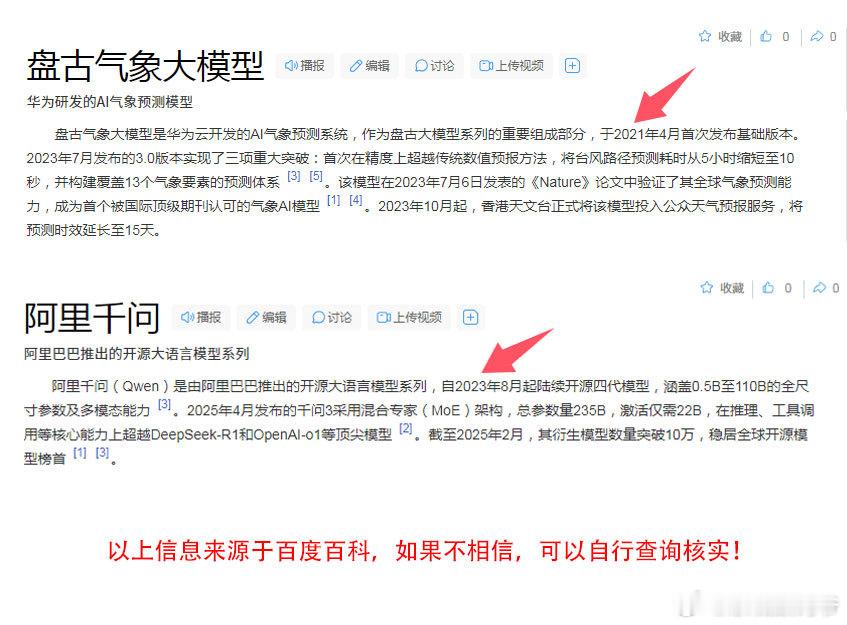 你们连最起码的谁是谁的爹，谁是谁的儿都搞错了！华为盘古在2021年就有首发了基础