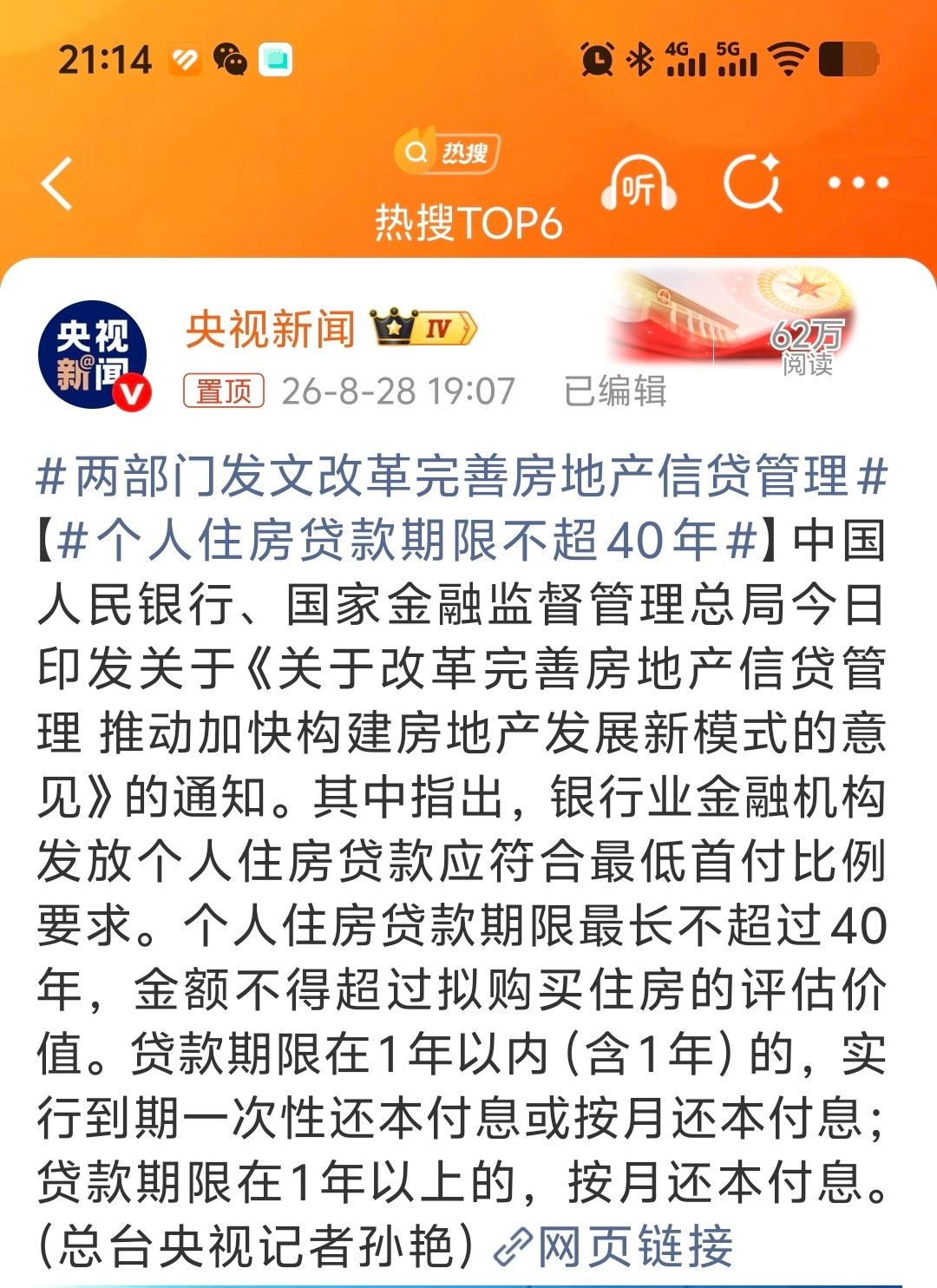 个人住房贷款期限不超40年按25岁买房，65岁还完贷款就退休，等于一辈子给银行