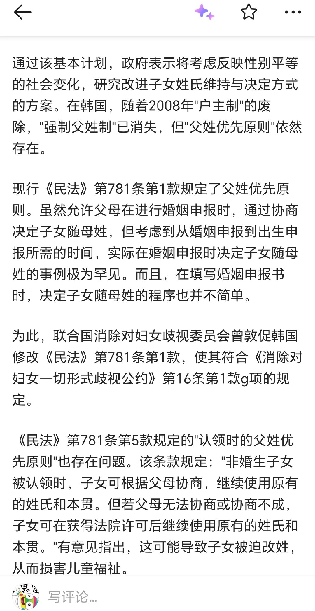 韩国考虑废除父姓优先原则注意了，韩国08年才废除强制父姓，这次是法律上打补丁