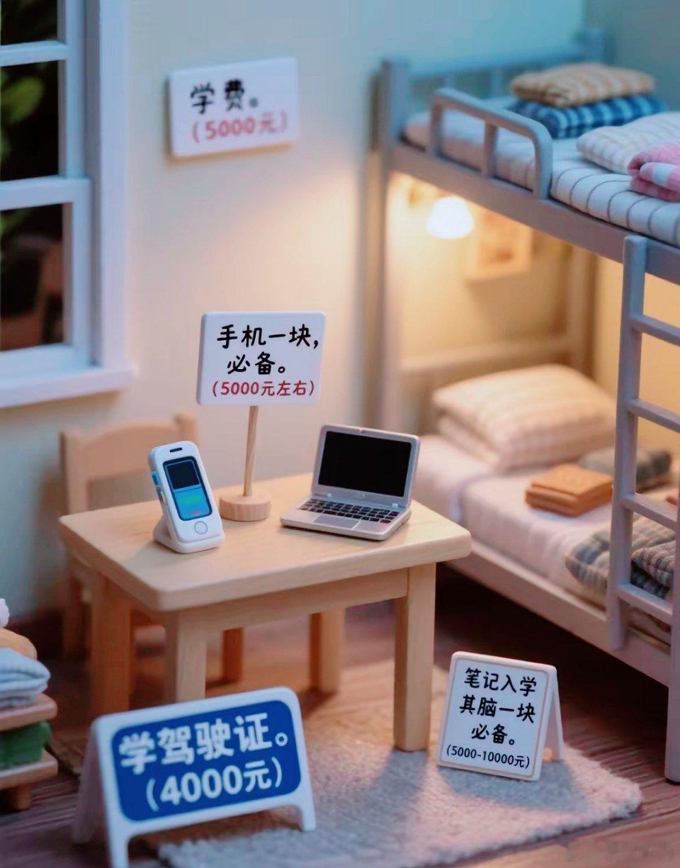大一新生的装备：高考新生伙伴你准备好了吗一、手机一块，必备。（5000