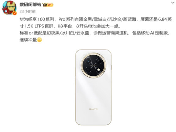华为新一代千元机曝光，升级力度感觉还行！