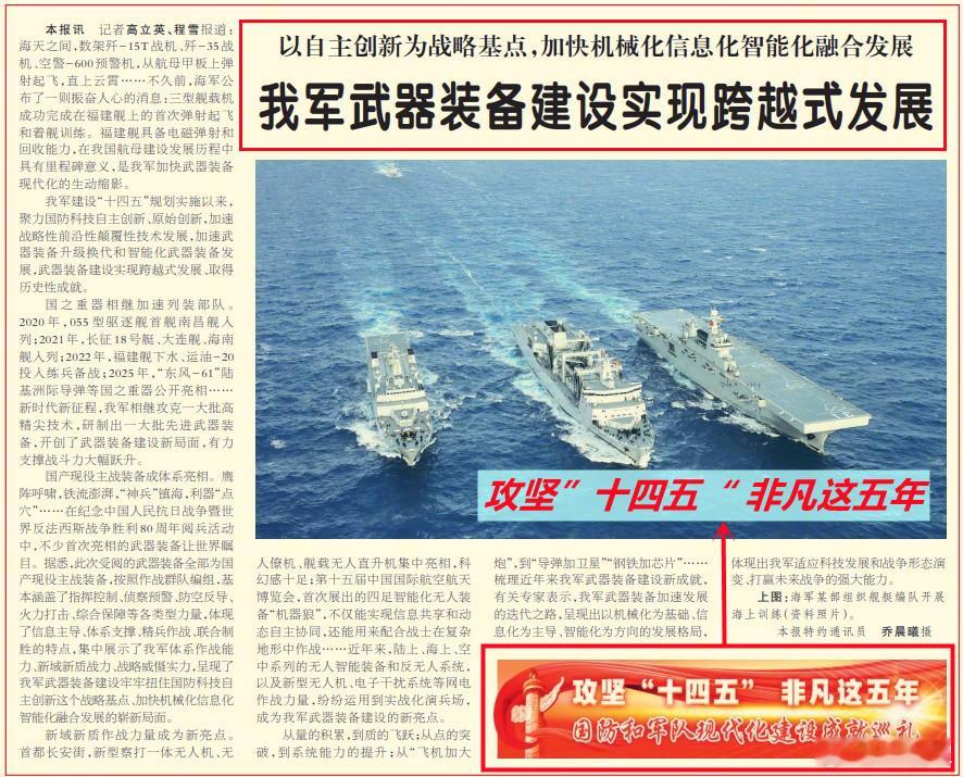 图1：看到今天《解放军报》点赞“十四五”成就的文章；图2：想到“十四五”开局时提