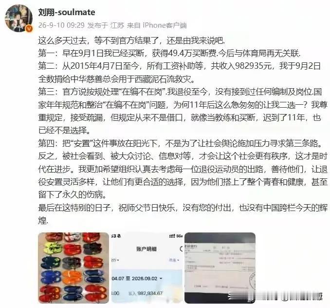 刘翔11年间工资加各类补助，全部合计982935元，折算下来每月到手仅7000余