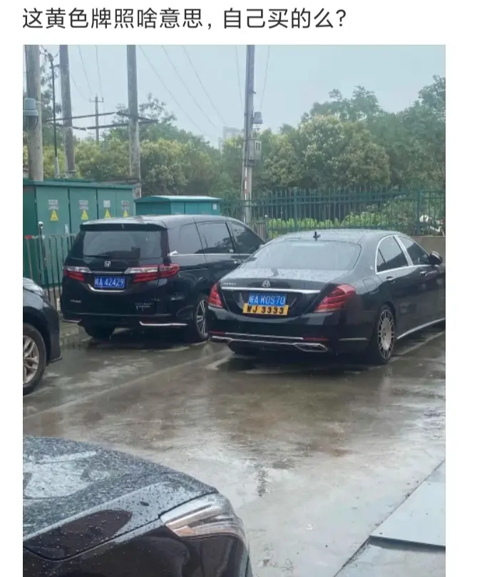 这黄色牌照啥意思，自己买的吗？