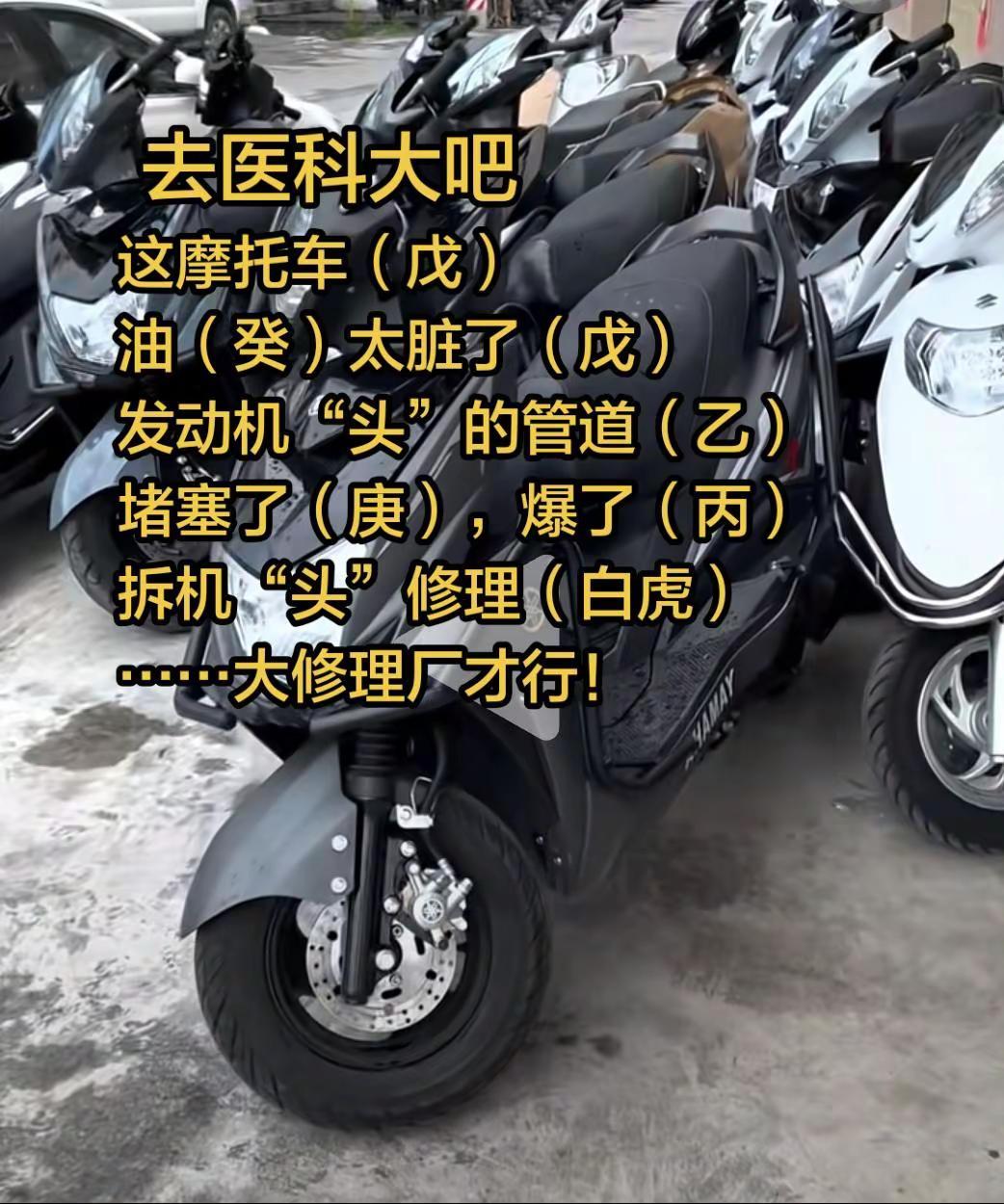 摩托车机头爆油啦！