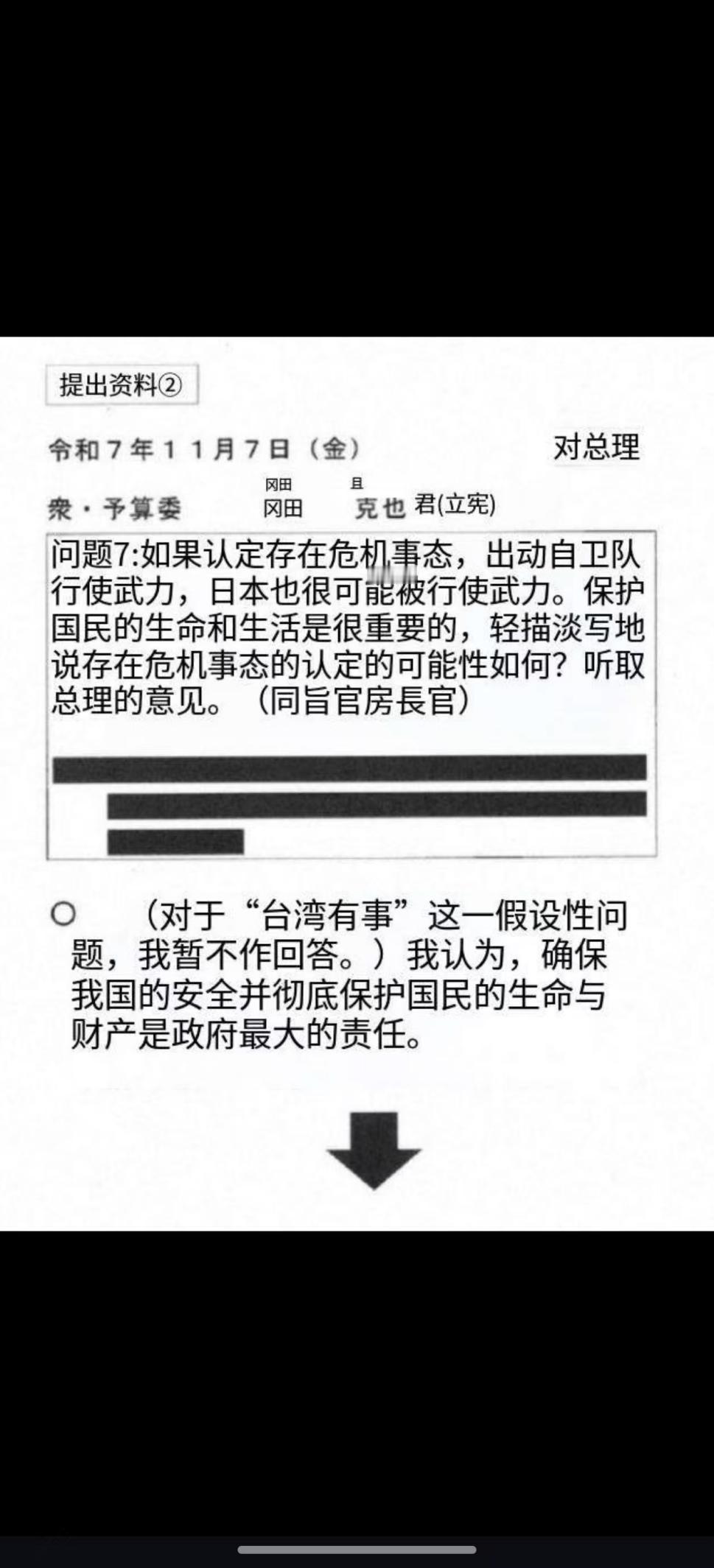 高市答辩原稿曝光，涉台言论是她自由发挥，日本人破大防了：国难！昨晚（11日）